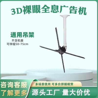 灯全息旋转机裸眼风扇屏无屏立体立体投影显示悬浮3d拼接广告成像
