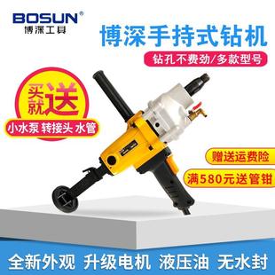 钻孔机工程家用轻型墙壁混凝土开孔转机 博深水钻机无水封手持式