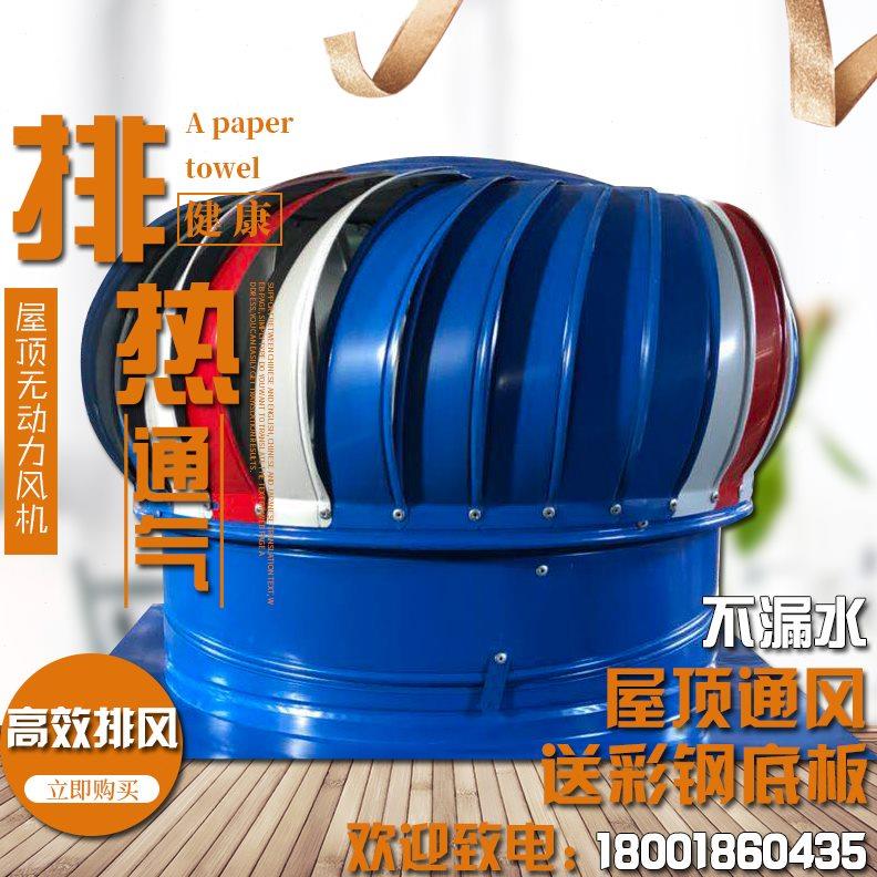 彩钢板屋顶风机无动力通风球防雨厂房屋顶排气扇抽风机排风风帽
