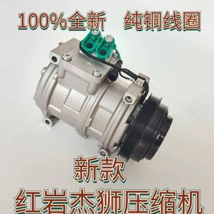 红岩杰狮汽车空调压缩机红岩杰狮大货车空调泵冷气泵制冷泵全新
