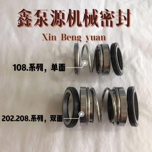 208 水泵机械密封合金密封圈轴封水封202 1820水泵配件密封件大全