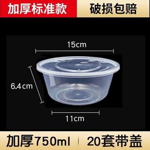 .一次性餐盒饭盒食品级家用圆形冰粉塑料碗商用快餐方形打包盒