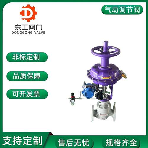 气动薄膜式单座调节阀ZJHP等百分比水不锈钢涡轮防爆流量控制阀门