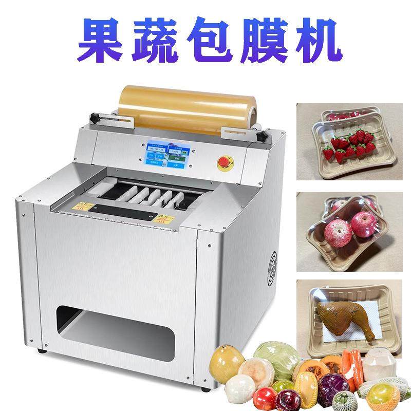 全自动商用果蔬保鲜膜包装机水果店打包机自动覆膜超市蔬菜包装机,办公设备/耗材/相关服务,包装机,淘宝优惠券,粉丝福利购,淘宝优惠卷
