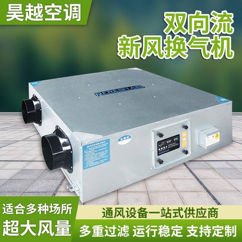 商用全热交换器新风系统净化新风机双向流新风换气机火锅店家用