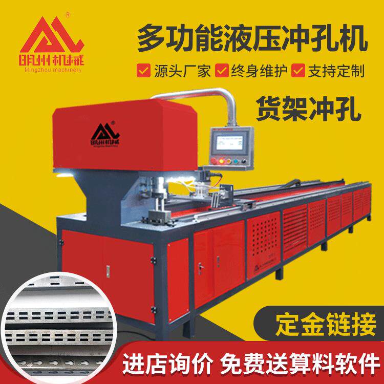 现货全自动数控货架冲孔机展示架打孔机不锈钢方管冲孔机制造厂家