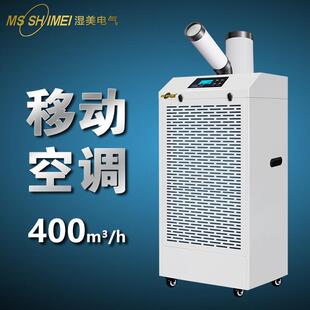 湿美工业冷气机移动空调一体机冷风机车间商用降温压缩机制冷风扇