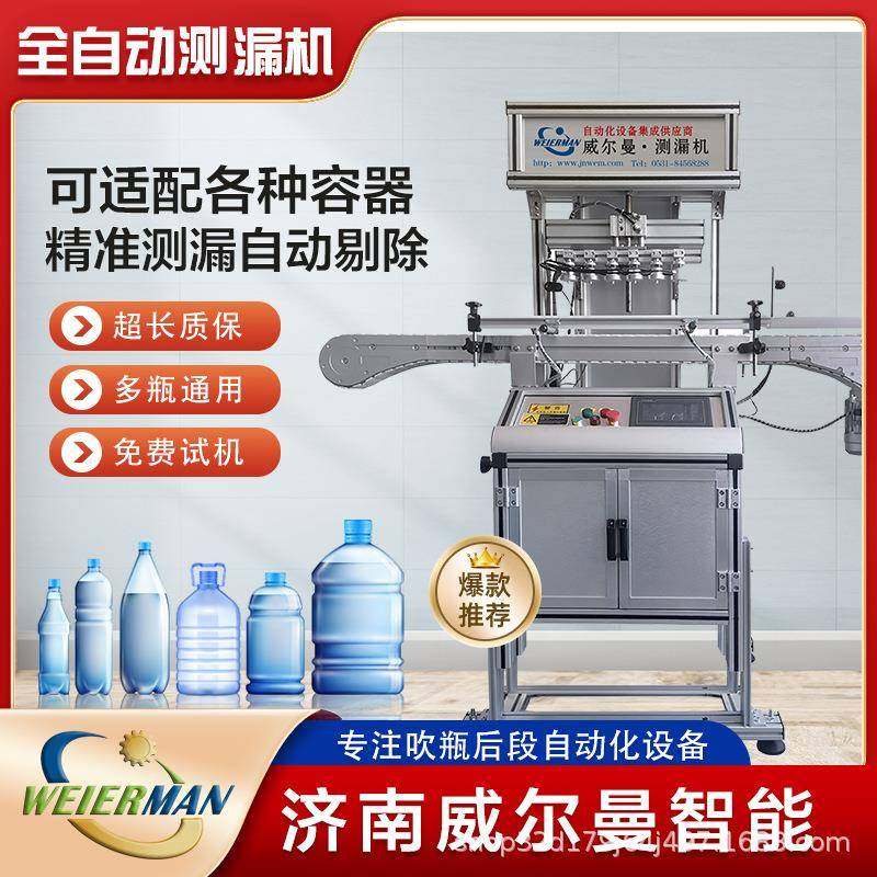 全自动塑料瓶检测设备pte瓶检测测试仪塑料瓶测漏机空瓶测漏机,五金/工具,漏水测试仪,淘宝优惠券,粉丝福利购,淘宝优惠卷