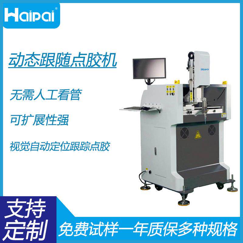 视觉跟随点胶机PCB板喷涂机选择性涂覆机视觉点胶机生产厂家直销