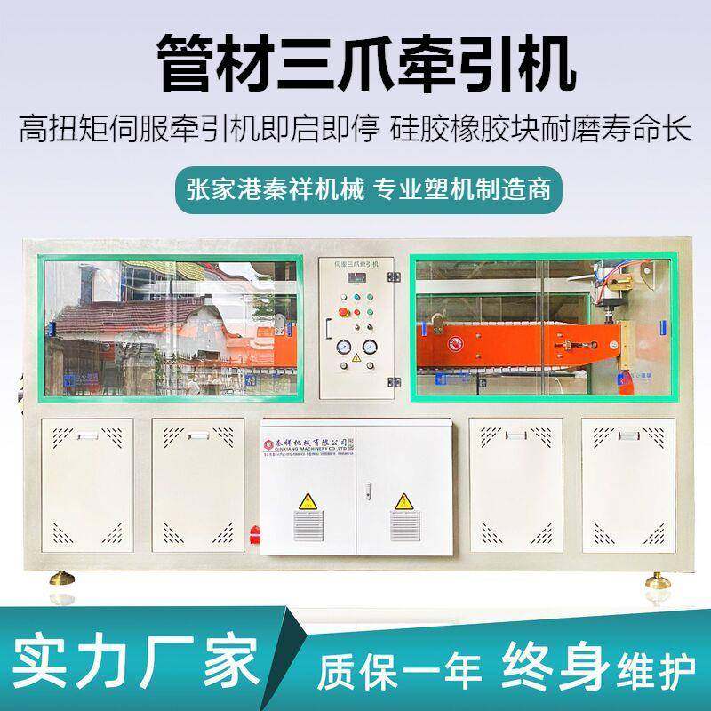 2023新款PE/PVC/PP塑料管材胶块高速伺服三爪材牵引机设备,五金/工具,其他塑料机械,淘宝优惠券,粉丝福利购,淘宝优惠卷
