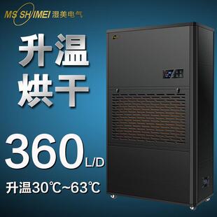 湿美烘干除湿机花卉/糖果/粮食/陶瓷烘干除湿器升温抽湿机SM-15KG