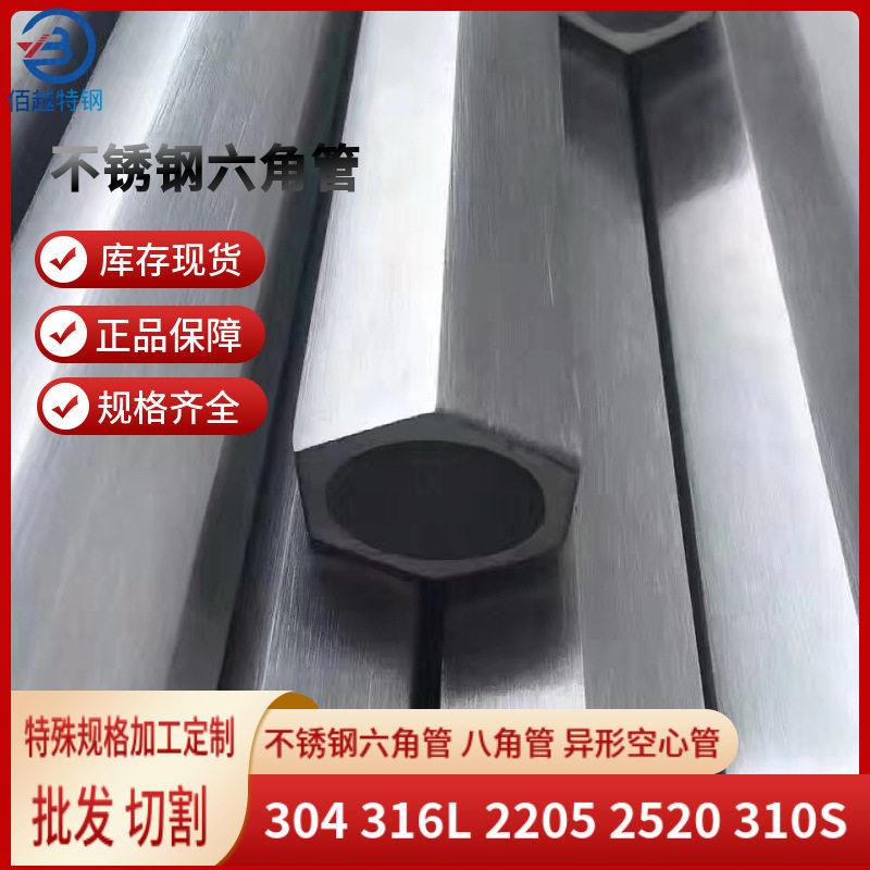 AISI304不锈钢无缝六角管TP304L六角空心管拉丝抛光异形不锈钢管