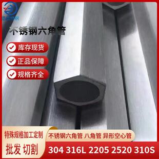 AISI304不锈钢无缝六角管TP304L六角空心管拉丝抛光异形不锈钢管