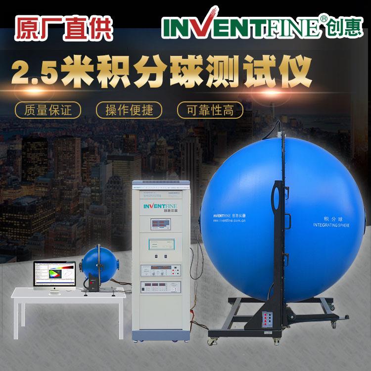 2.5米积分球测试仪LED积分球光谱仪LED灯光测仪高精度精准