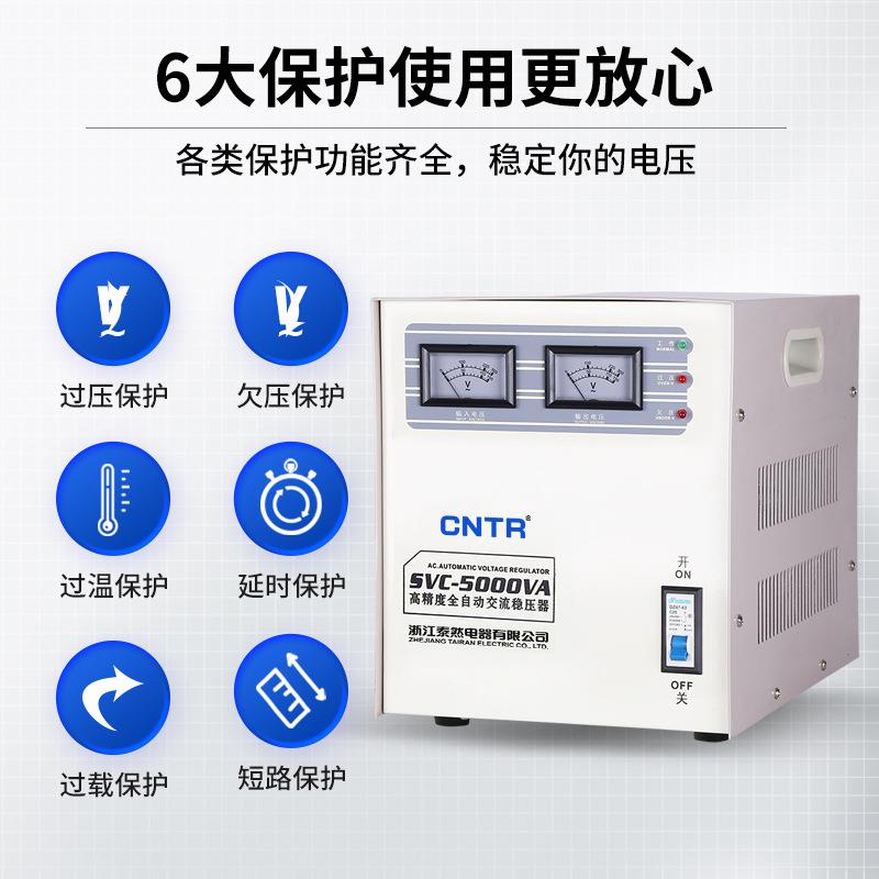 泰然家用稳压器220v单相全自动交流5Kva空调激光用定制稳压器