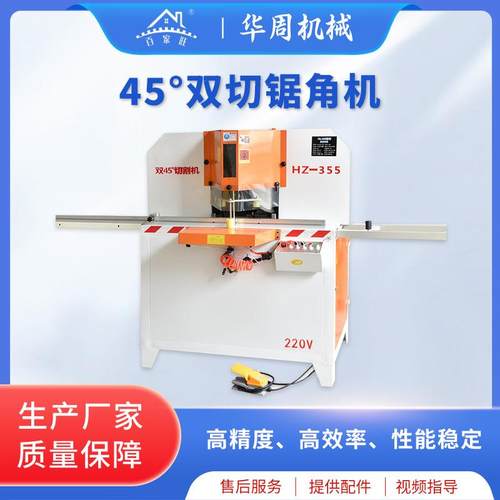供应精密45度数控双头锯切角机铝合金相框画框门窗框护角切割机