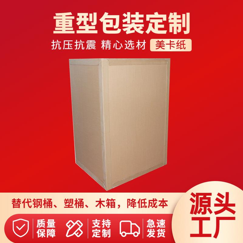 A加厚高强度抗压蜂窝纸箱设备零件进出口物流运输防撞重型包装箱