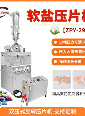 ZPY-29D大型化工厂压片机多冲旋转软水盐制片机双色片自动压片机