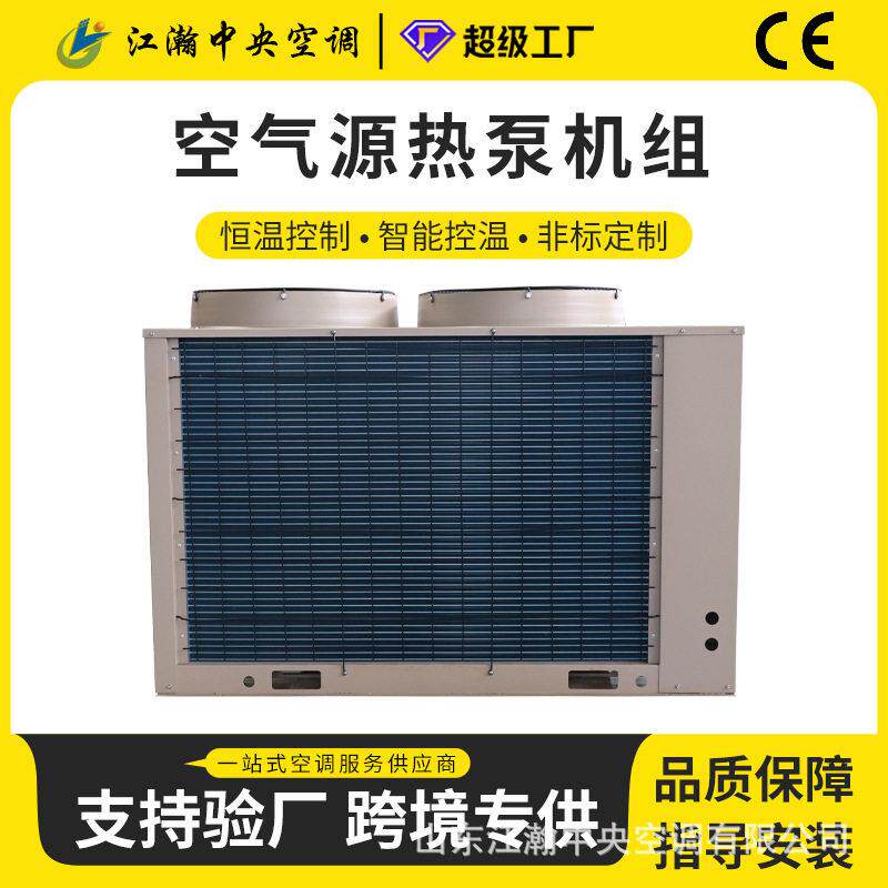 空气源热泵工地学校商用空调系统酒店热水机组空气能风冷机组