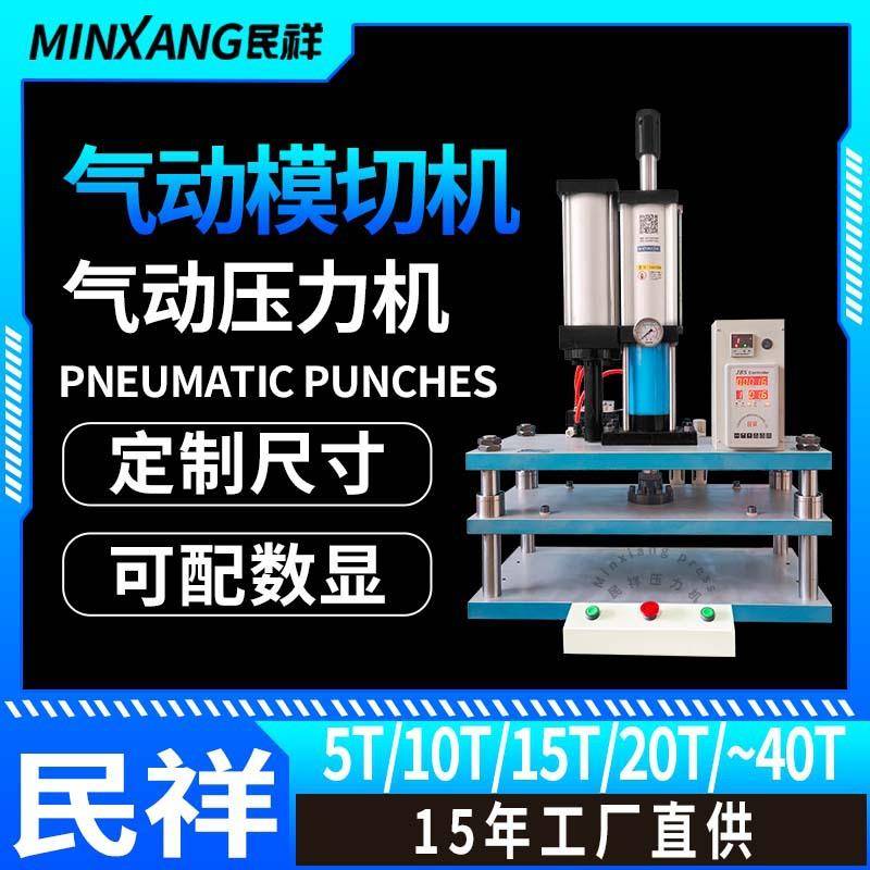 气动压力机手动压力机小型模切机刀模冲压机布料裁切皮革下料压合