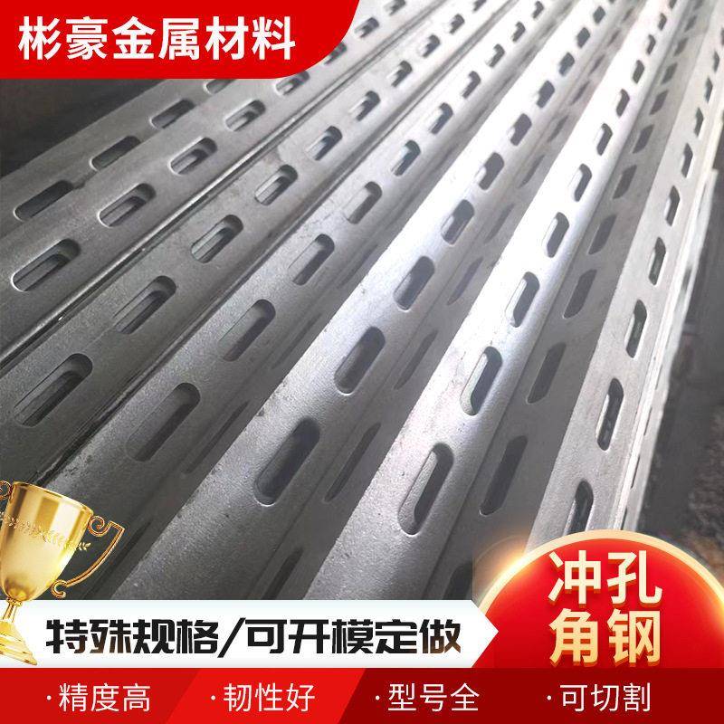等边角钢三角钢冲孔现货建筑幕墙角钢冲孔多孔热镀锌角钢