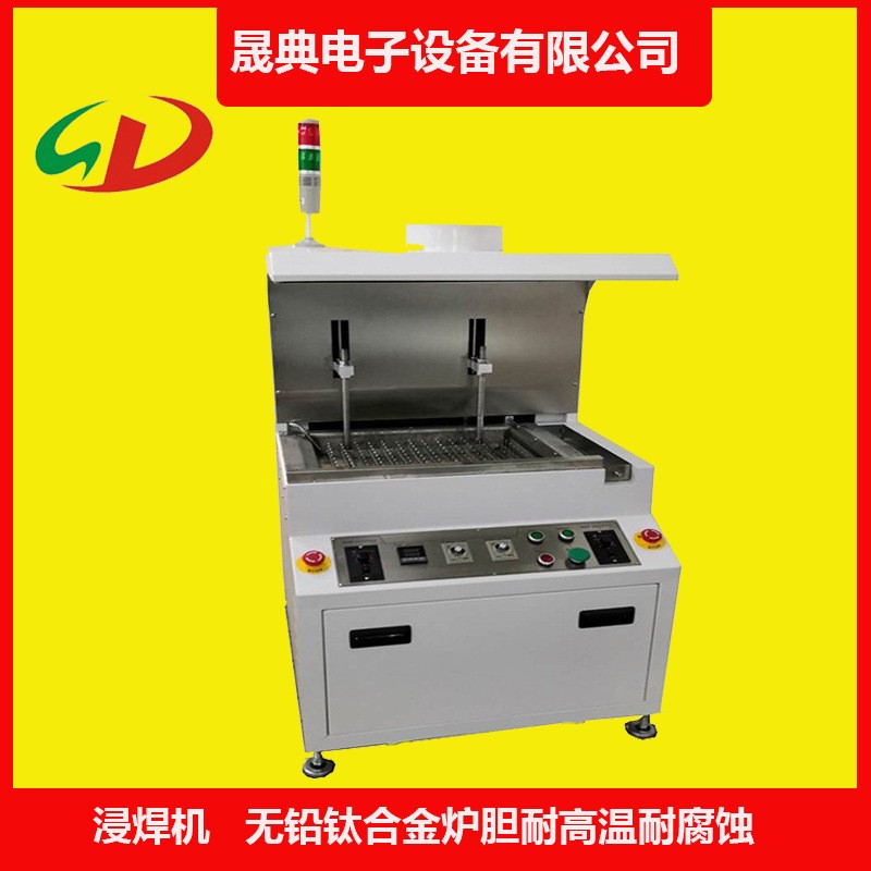 DIP长脚插件立式浸焊机简易自动升降锡炉手动放电路板锡膏焊接机