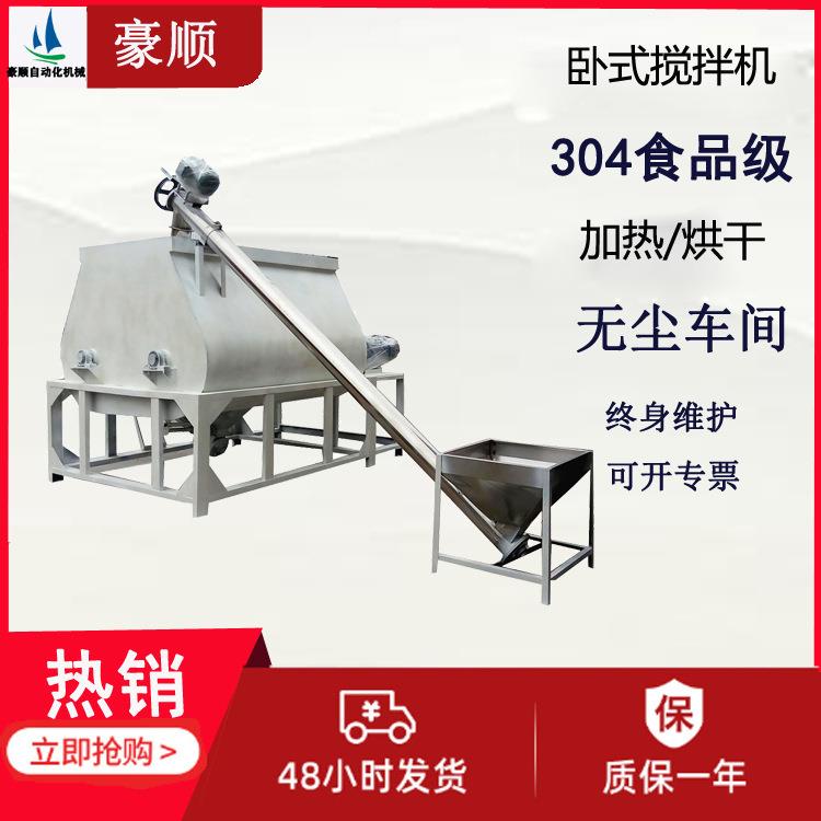 现货卧式搅拌机不锈钢混合机粉料粉末搅拌机膏体加热烘干搅拌机