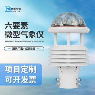 六要素微气象传感器一体化超声波六参数气象传感器室外微气象仪