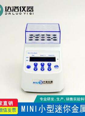 厂家直销上海迷你小型金属浴便携式干式恒温器MINB-100加热