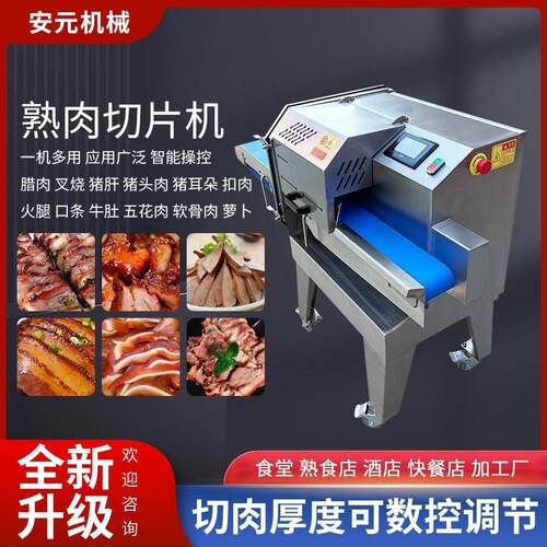 全自动腊肠熟肉切片机梅菜扣肉切片机多功能卤煮熟食牛肉切片机