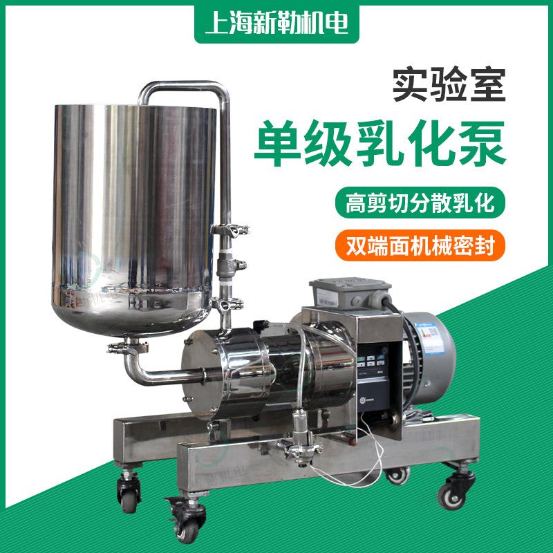 实验室小型循环分散均质乳化泵卫生级乳液面霜膏体高剪切乳化机