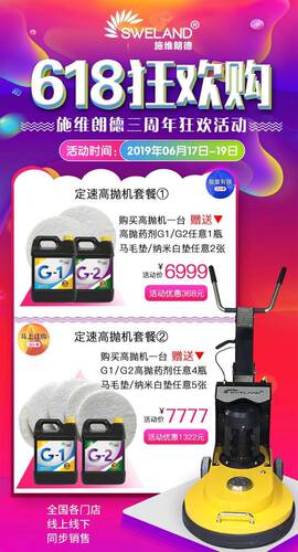 施维朗德定速高抛机晶面机药剂618活动专场