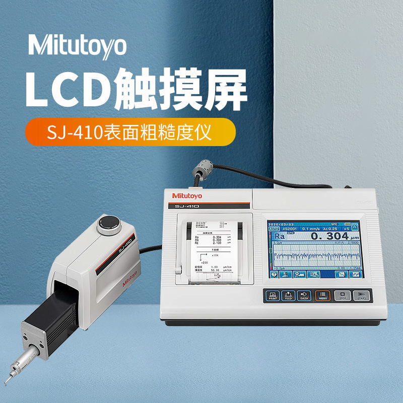 日本三丰表面粗糙度仪178-580-11DC SJ-411小型表面粗糙度测量仪