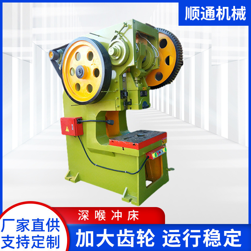 冲床厂家10t 16t 25t 40t 63t 80t 100t多功能台式深喉冲床压力机