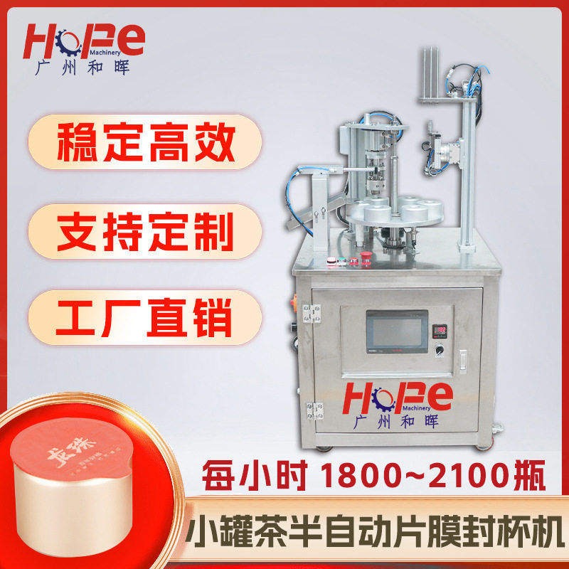 小罐茶封口机胶囊咖啡封口机八宝茶花茶铝罐封杯机杯瓶铝箔封膜机,办公设备/耗材/相关服务,烫金机/压烫机,淘宝优惠券,粉丝福利购,淘宝优惠卷