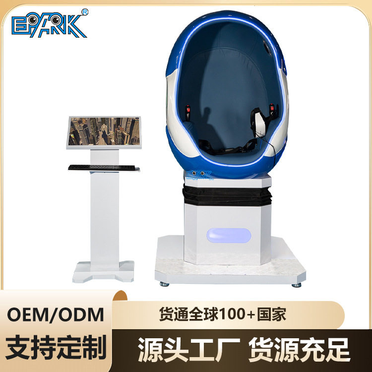 VR蛋形体验舱动感影院设备商业虚拟模拟器360度沉浸式电玩游乐