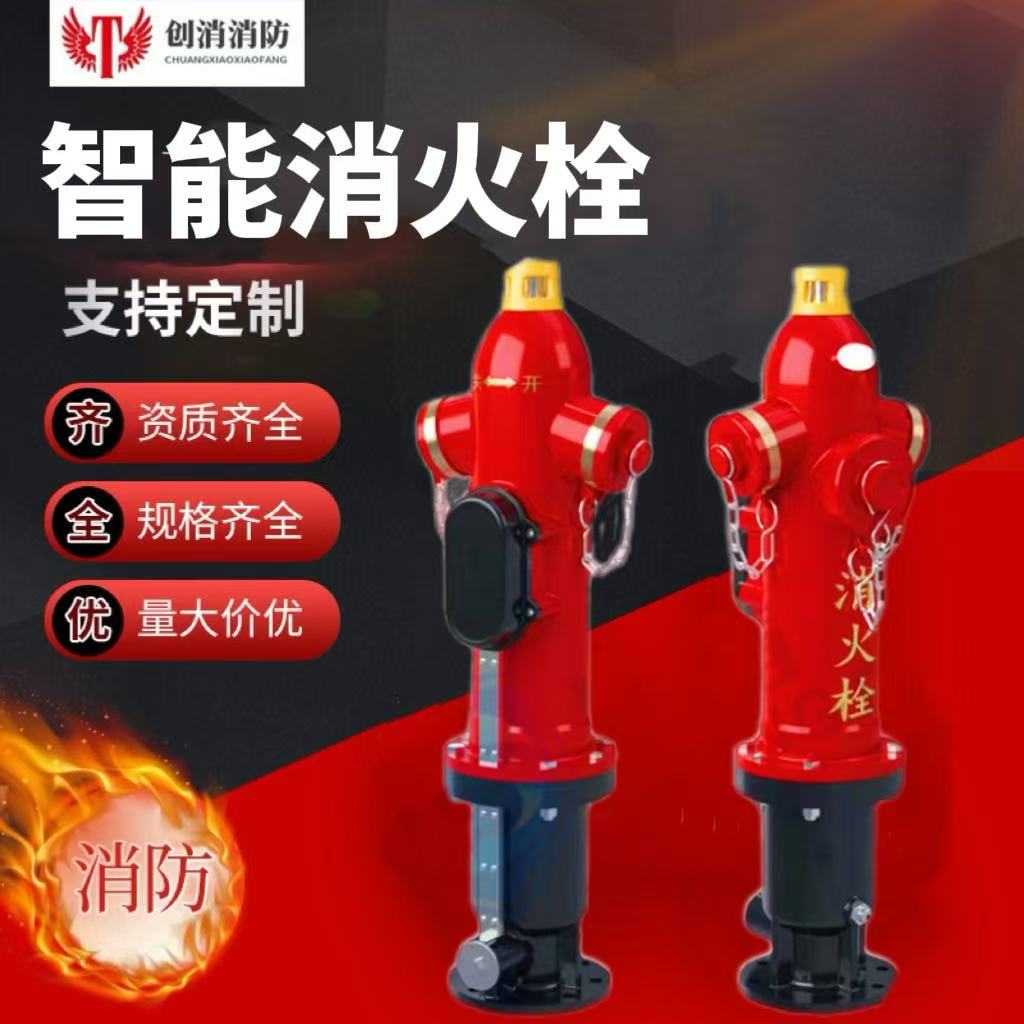 智能型地上消防栓 SS100/65-1.6ZN室外地上消火栓SSF150/80-1.6ZN