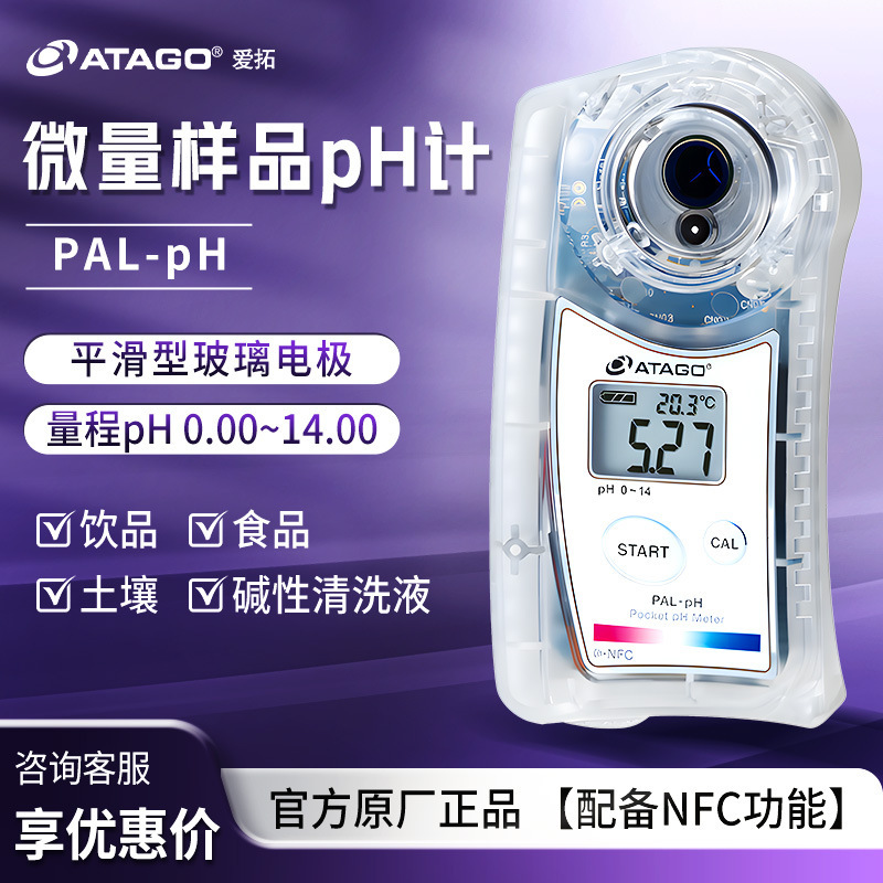日本爱拓 PAL-PH IP65防水保护型便携式微量样品PH计