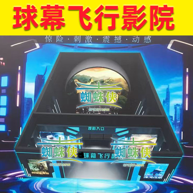 球幕悬挂飞行影院裸眼7D轨道影院沉浸式9D飞跃剧场动感设备厂家