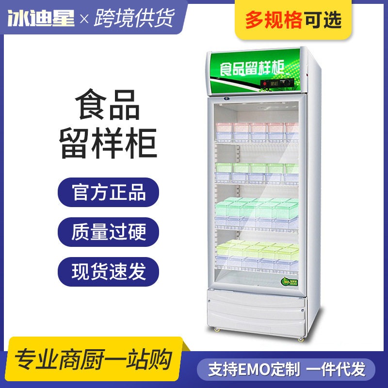 幼儿园食品留样柜食堂饭菜留样冰箱水果冷藏展示柜蔬菜保鲜柜,厨房电器,其他商用厨电,淘宝优惠券,粉丝福利购,淘宝优惠卷