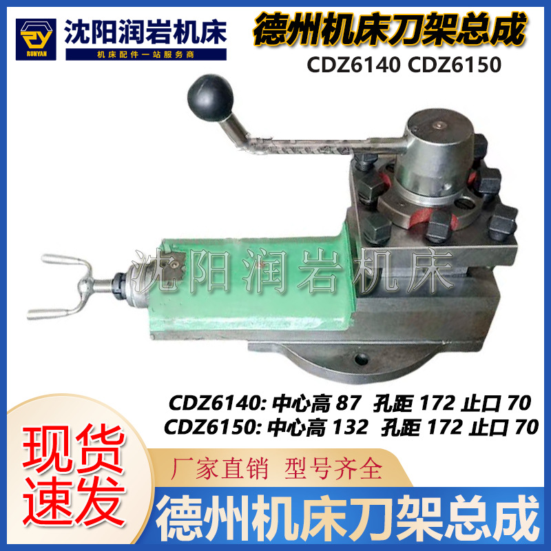 山东德州机床 CDZ6140 CDZ6150 刀架总成 小托板总成 小拖板总成