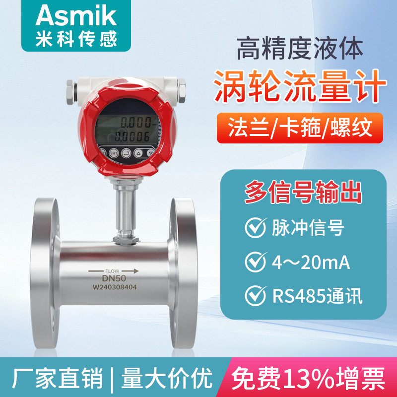 智能液体涡轮流量计不锈钢冷却液冷柜纯水定量控制管道流量传感器,五金/工具,流量计,淘宝优惠券,粉丝福利购,淘宝优惠卷