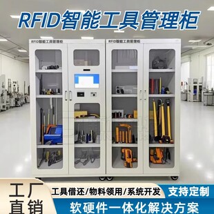 RFID智能工具管理柜工厂车间人脸指纹备品备件物料耗材领用借还柜