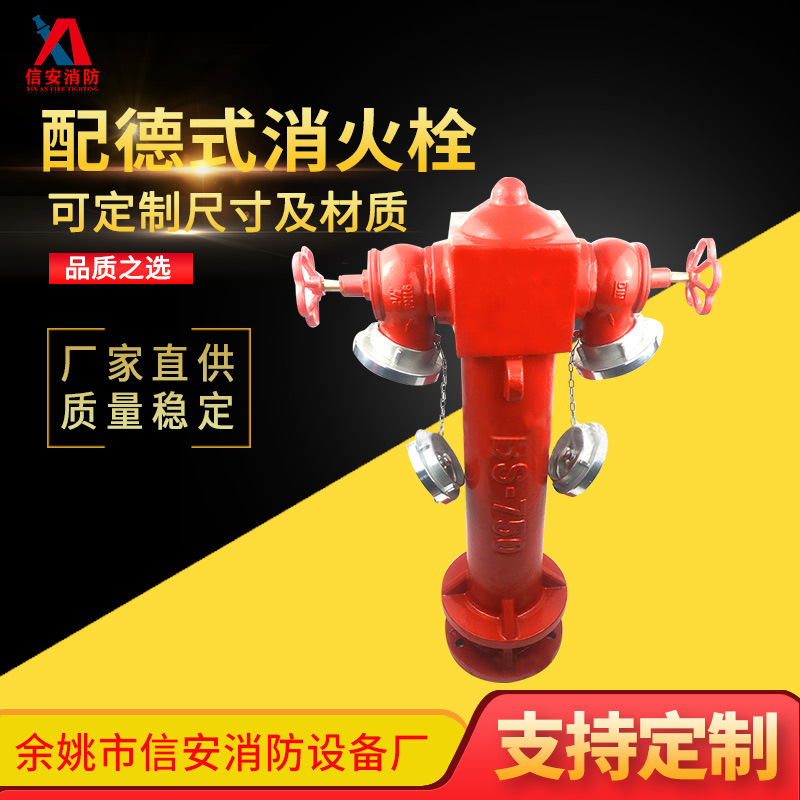 厂家供应地上栓 配德式消火栓地上栓 配德式消火栓 消防器材