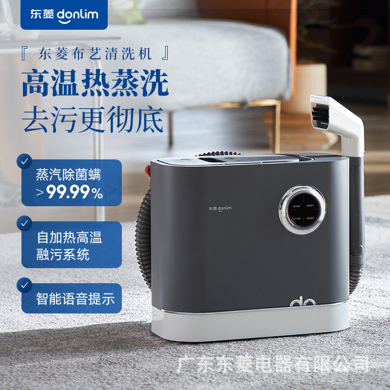 东菱布艺沙发清洗机高温蒸汽喷抽吸一体地毯窗帘床垫清洁机,生活电器,洗地机配件/耗材,淘宝优惠券,粉丝福利购,淘宝优惠卷