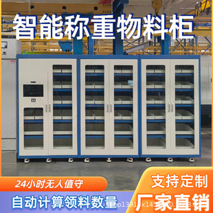智能称重物料柜人脸识别车间工具耗材领用借还出入库自动盘点柜