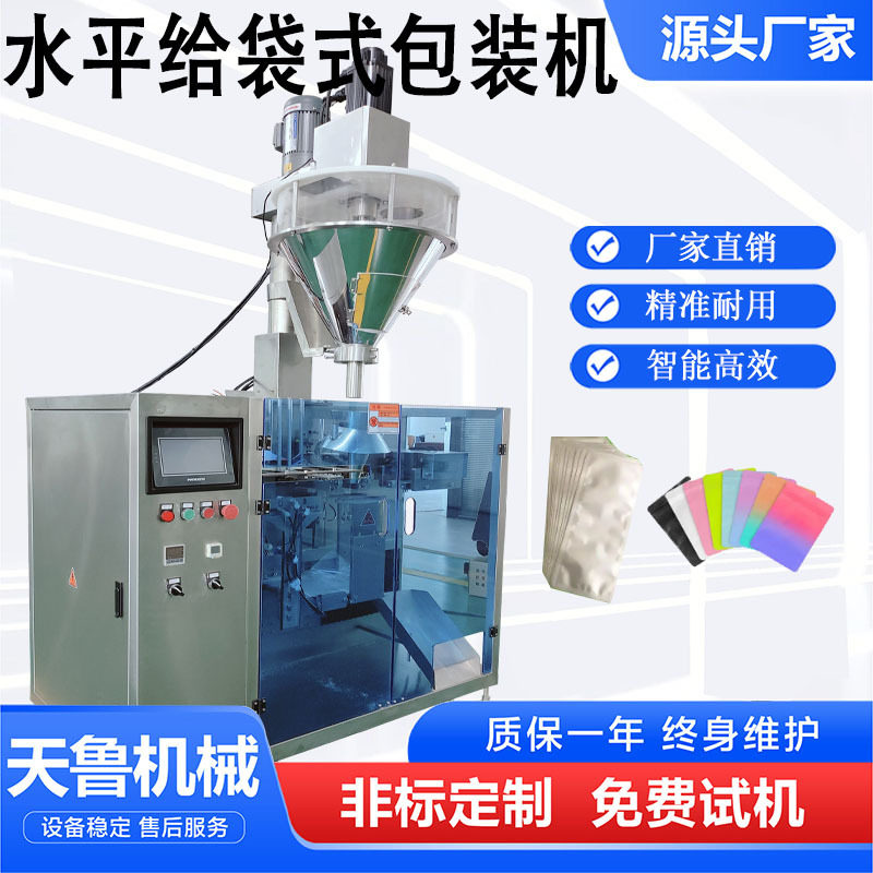 水平给袋式包装机 给袋式粉末包装机 济南天鲁成品袋粉末包装机,办公设备/耗材/相关服务,包装机,淘宝优惠券,粉丝福利购,淘宝优惠卷