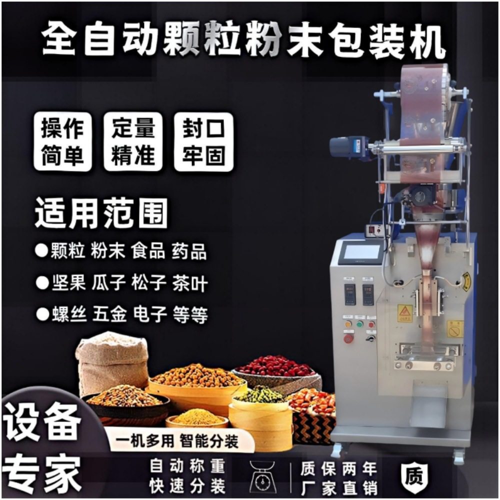 厂家颗粒粉末包装机 小剂量小袋背封灌装机现货,办公设备/耗材/相关服务,包装机,淘宝优惠券,粉丝福利购,淘宝优惠卷