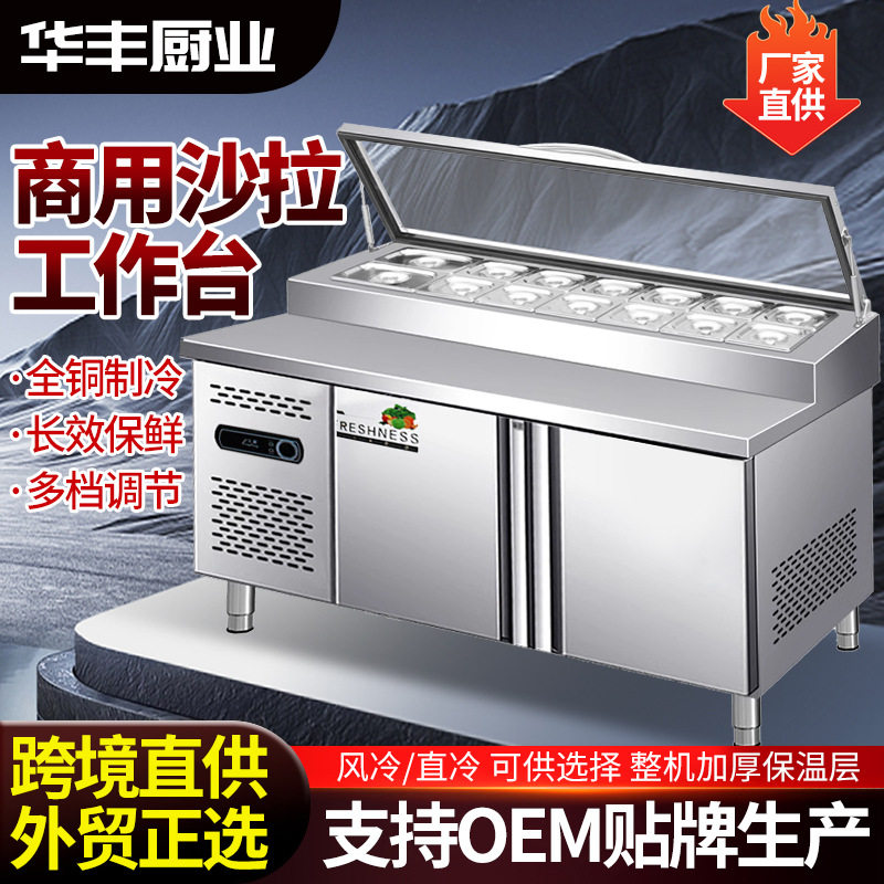 披萨撒料台商用冷藏沙拉台寿司水果捞操作台冷藏工作台冰柜展示柜,厨房电器,其他商用厨电,淘宝优惠券,粉丝福利购,淘宝优惠卷