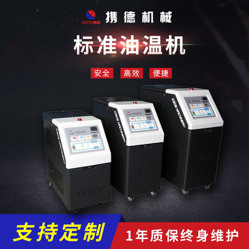 模具加温机 油循环温度控制机专业厂家 模具控温油温机厂家直销